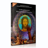 Nos enfants nous accuseront